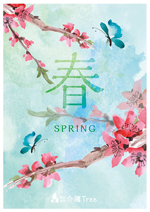 春増刊号